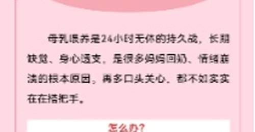 2024母乳喂养周开启,邀你共寻家庭分担母乳喂养压力的暖心解法