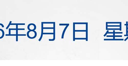 聚焦多元领域动态 从政策规范到市场行情的多领域参与观察