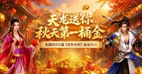 微信931服暑你有财新服开启 多元活动吸睛 观众可赢周大福足金福利