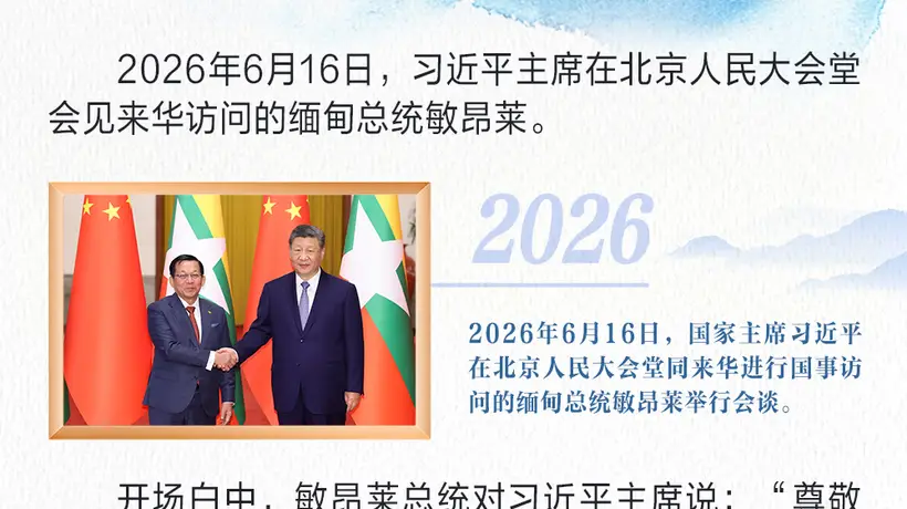 天天学习|跨越山海的睦邻故事