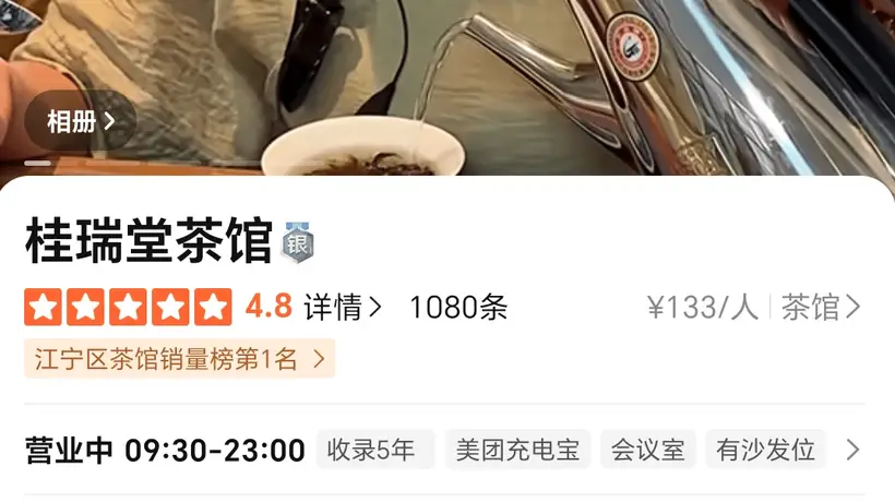 桂瑞堂茶馆成大众点评江宁区茶馆销量榜第一名丨城品人物报道
