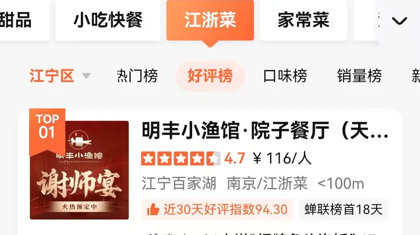 超好吃!明丰小渔馆院子餐厅成大众点评江宁区江浙菜好评榜第一名
