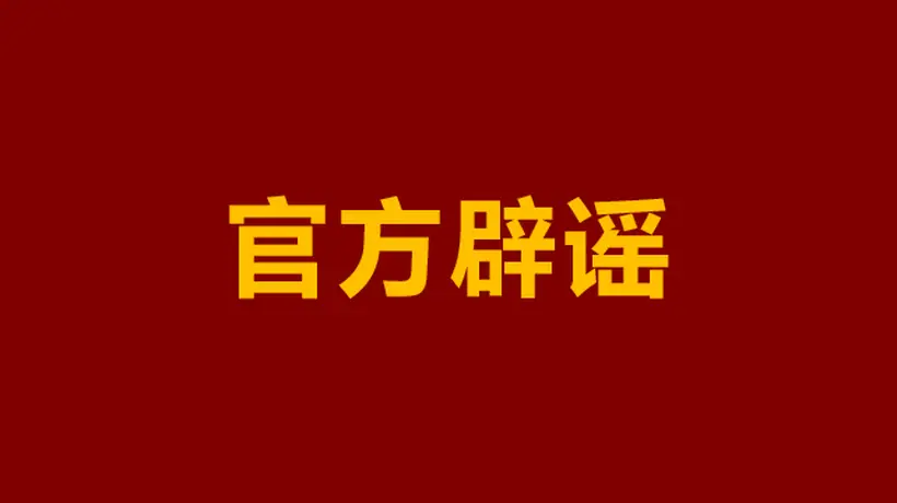 “教师全面硕士化”?教育部紧急辟谣:本科学历照样能当老师