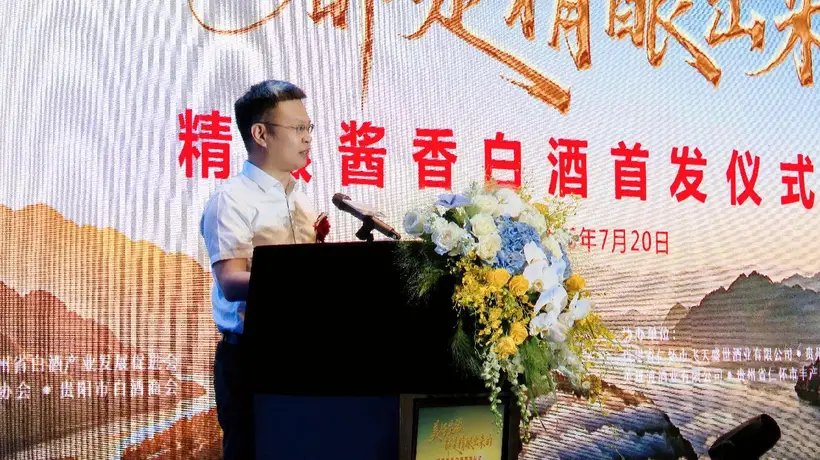 贵州精酿酱香白酒全球首发 重塑中国酱酒话语体系