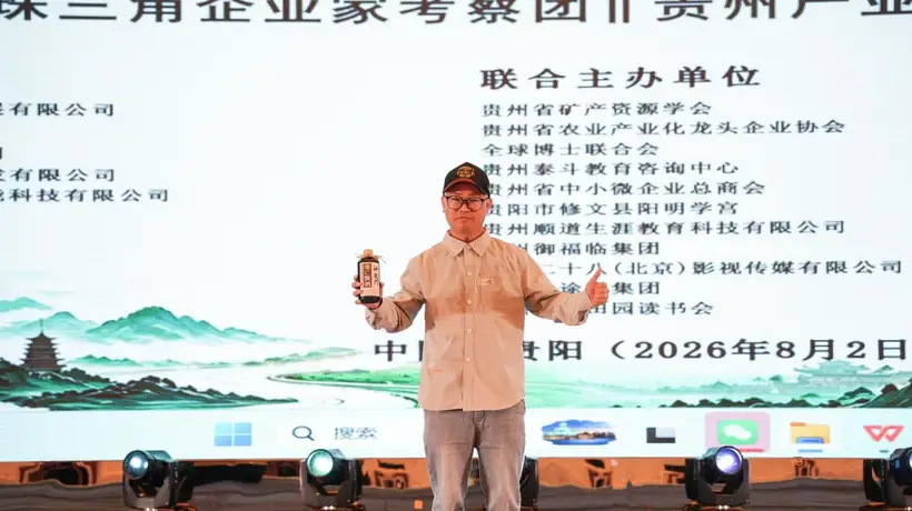 多元互动体验亮眼！神龙门维C酱酒亮相贵州产业招商大会 获众嘉宾点赞