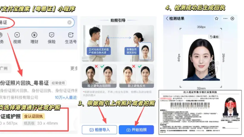 手机办理港澳通行证照片回执全攻略 避开山寨APP和踩雷细节轻松搞定