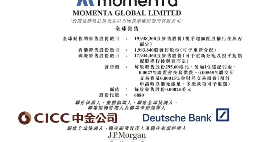 计划7月8日在港股上市,Momenta开启招股!梅赛德斯-奔驰、比亚迪等认购