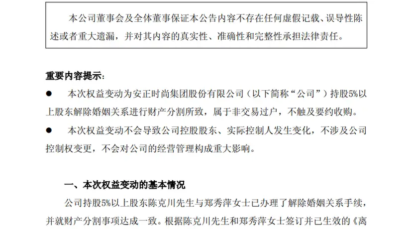 陈克川和郑秀萍离婚,男方将4140多万股股份给女方,总价值2.46亿元,自己一股不留