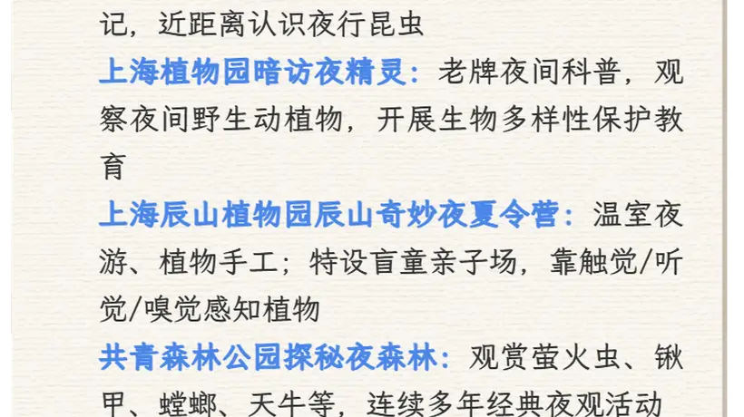 【提示】申城公园七月活动上新:荷开盛夏,夜探自然