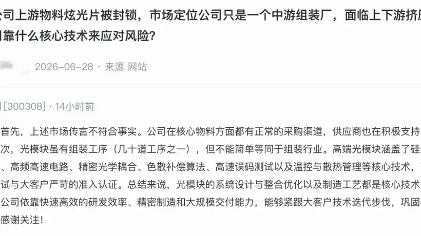 突传利空!万亿光模块巨头,紧急辟谣;近9个交易日,其股价跌近20%