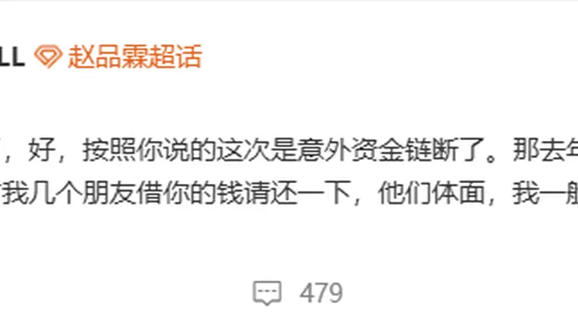 “多名艺人发声讨债”,冲上热搜