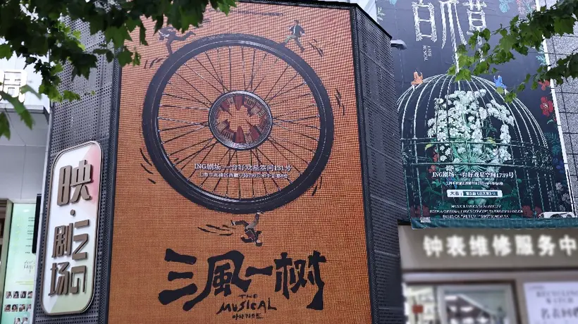 去和平影都看音乐剧,上海开启“电影+演艺”探索