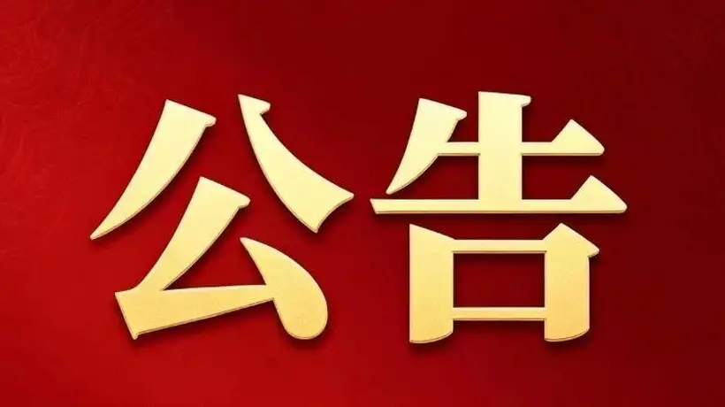 婺源乡村文旅旗下景区7月12日临时闭园的公告