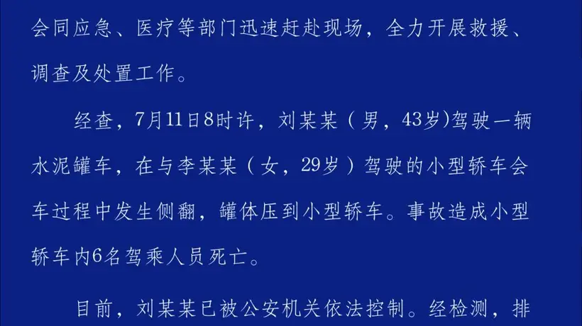 云南富源发生交通事故 造成6人死亡