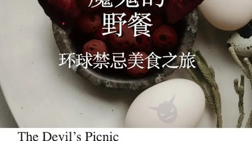 这位作家开启了为时一年的反叛美食冒险