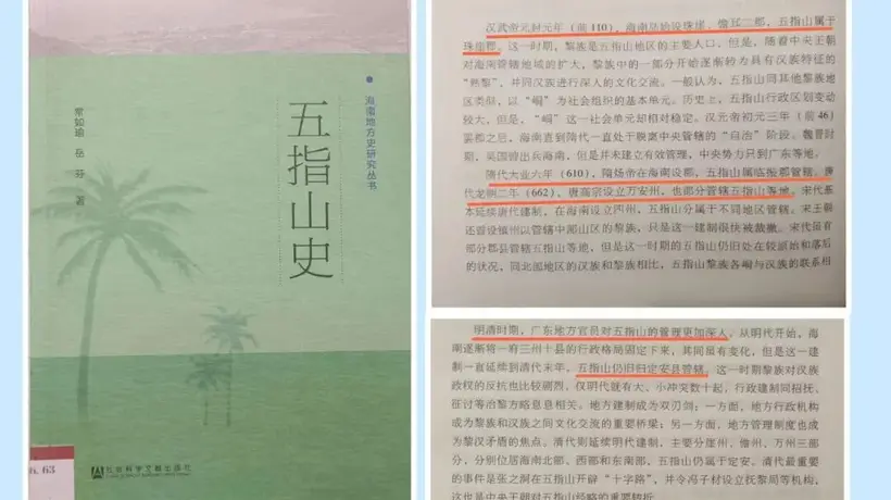 典萃海南(十三)绿动五指山,氧生翡翠城