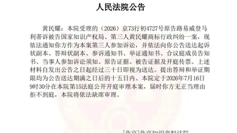 LV起诉国家知识产权局开庭,此前5次3胜2败