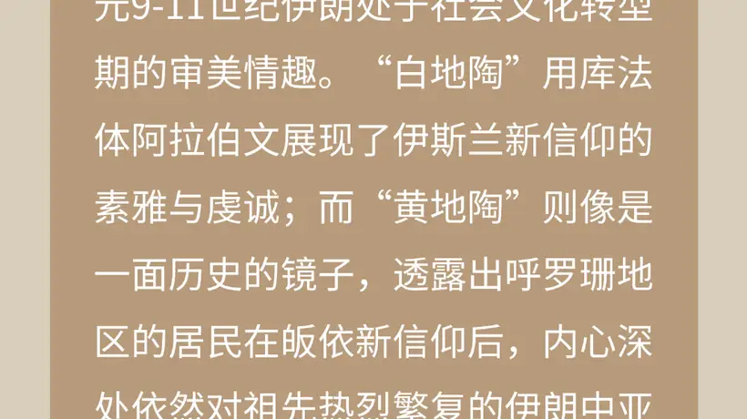 数览珍藏 | 没有高岭土?波斯白“瓷”照样惊艳世界!