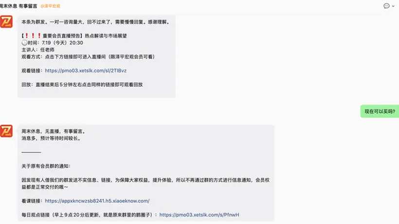 任泽平再回应“会员亏损千万”:入会仅一周,个股与杠杆操作系学员自行决定