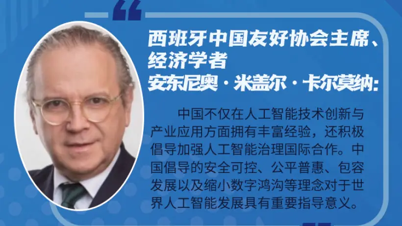中国引领全球人工智能治理：共筑智慧未来