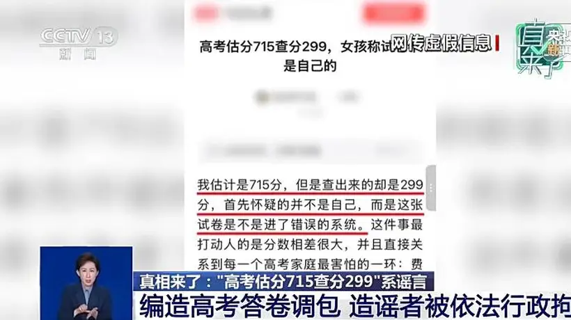 警方破获AI造谣案 考生答卷调包系虚假信息