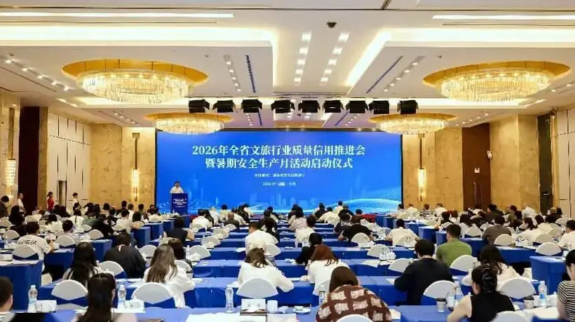 湖南启动文旅质量信用推进会暨暑期安全生产月活动