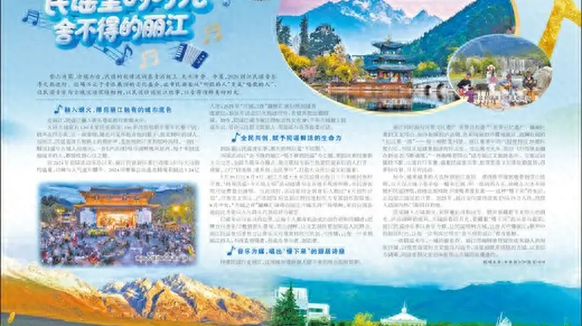 2026丽江民谣音乐季邀你来唱 四方街五一街藏满你的专属时光