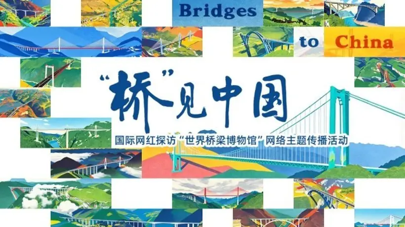 来赵州桥摸千年桥栏 看中国桥从1座到百万座的精彩跨越（或）参与中国桥主题打卡 见证千年建桥史里从1到百万座的壮阔飞跃（二选一即可，突出参与感和活动/体验）