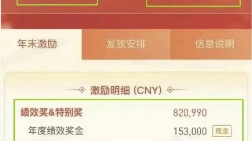 2025年腾讯年终奖317万员工泄密遭辞退 反舞弊调查部公布处置细节引关注
