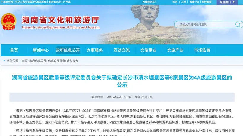 8月23日邀你见证！八大景区拟升4A 惹巴拉等景点入选公示名单