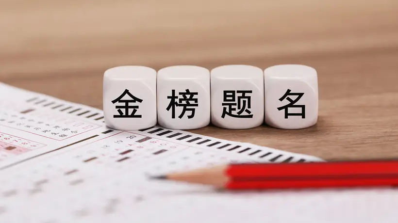 2025这些院校分数超985？参与公安编内就业、国考优势等多元选择吸引考生