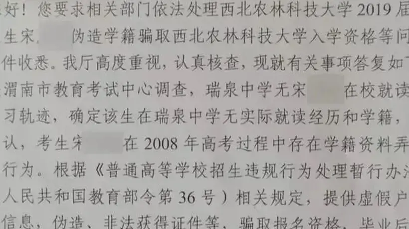 18年前异地高考涉嫌造假 江苏师范大学副教授本科学历已被撤销 后续学位有效性成公众关注焦点