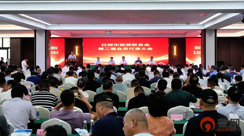 日照市旅游联合会第二届会员代表大会启幕 多元文旅活动联动打造阳光海岸新体验