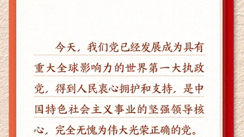 学习新语铸魂强党系列融媒上新 跟着参与党建学习共悟核心要义