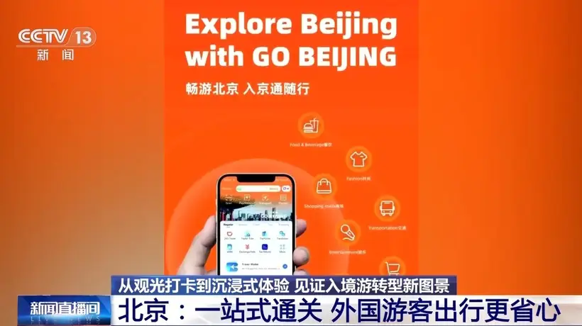 跟着镜头逛中国!多元城市解锁入境游沉浸新体验,体验超精彩