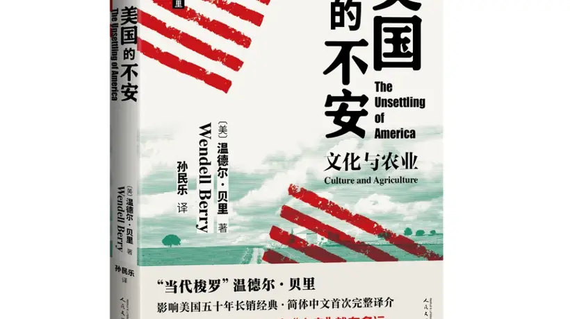 走进温德尔·贝里:在疏离风潮中回归肯塔基的土地与心灵之所