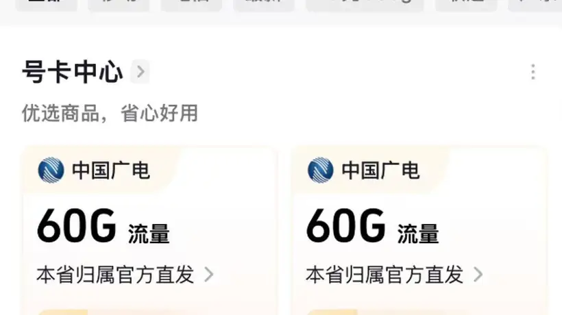 别踩坑！网上低价流量卡突然消失？运营商整治“卖卡跑路”乱象，参与购卡的你可得留心