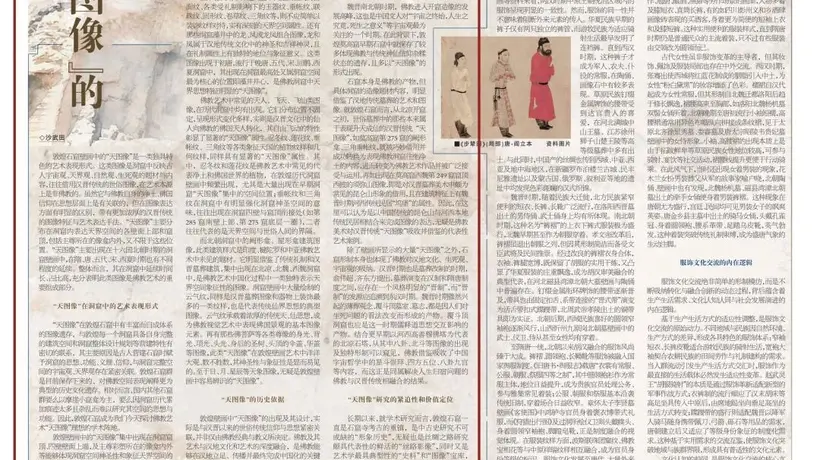 敦煌壁画天图像研究 多元视角下体验文化价值