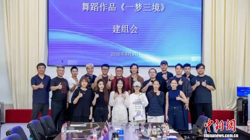 2027年1月来北京天桥艺术中心 中国东方演艺集团邀你共赴舞蹈作品《一梦三境》的沉浸式体验