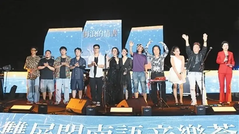 洞头夏夜闽南语音乐荟启幕 台青音乐人驻唱滨海唱响两岸共同记忆