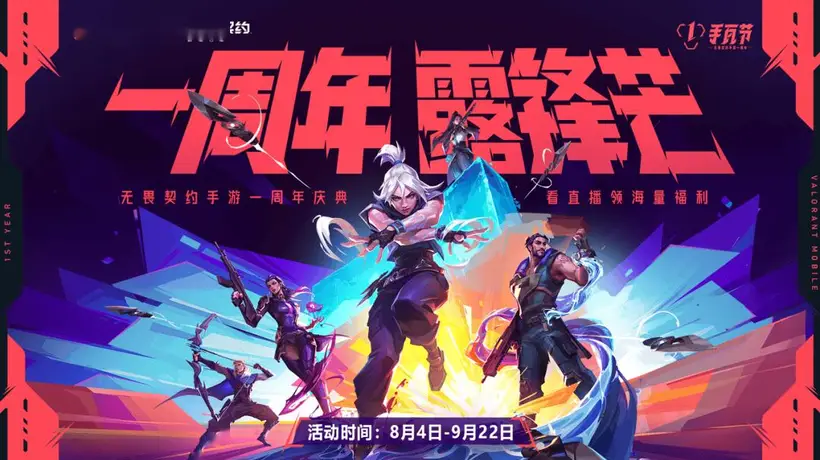 手瓦周年庆多元福利齐登场!来斗鱼参与活动、抢限定道具还能抽千元枪皮基金