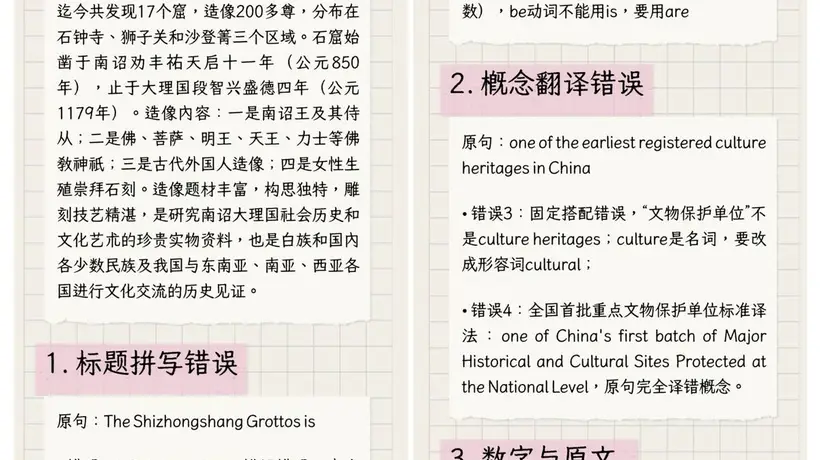 逛大理石宝山4A石窟，这位英语老师揪出25处英文翻译错漏，当地文旅正核查整改