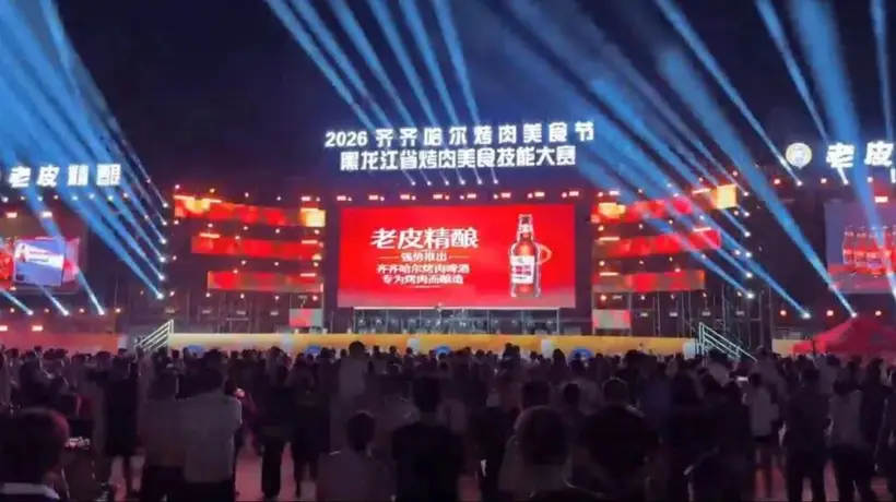 2026齐齐哈尔烤肉美食节：多元活动精彩纷呈 参与体验满溢鹤城烟火味儿