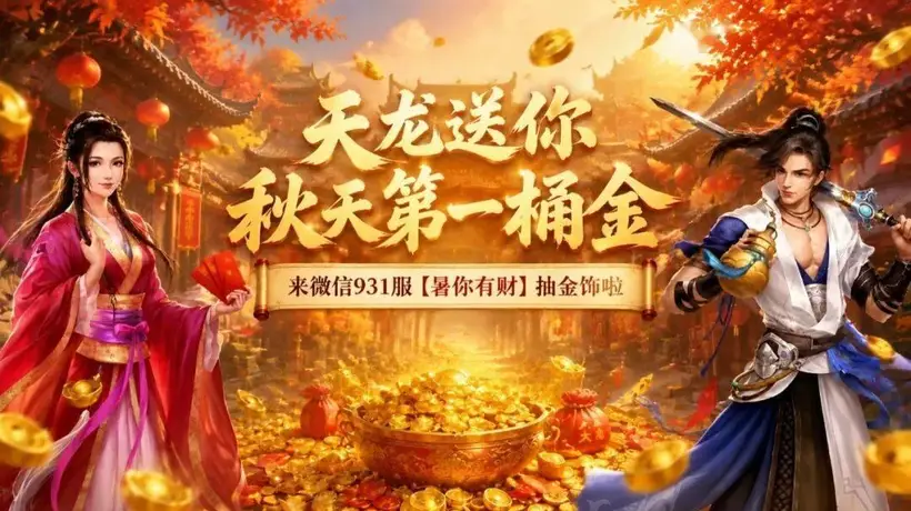 微信931服暑你有财新服开启 多元活动吸睛 观众可赢周大福足金福利