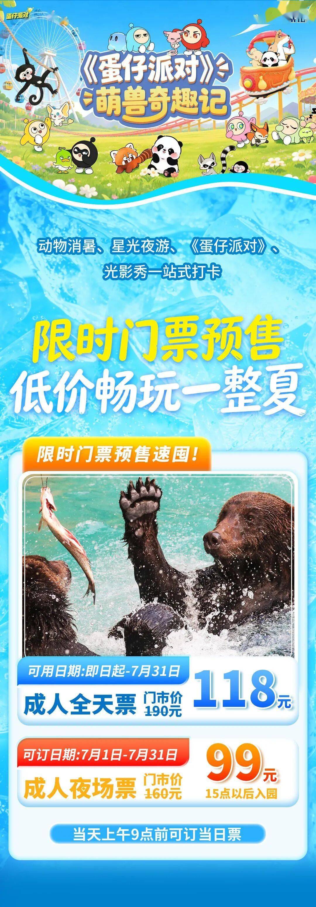 【官宣】《蛋仔派对》萌兽奇趣记空降上野！夜场回归！