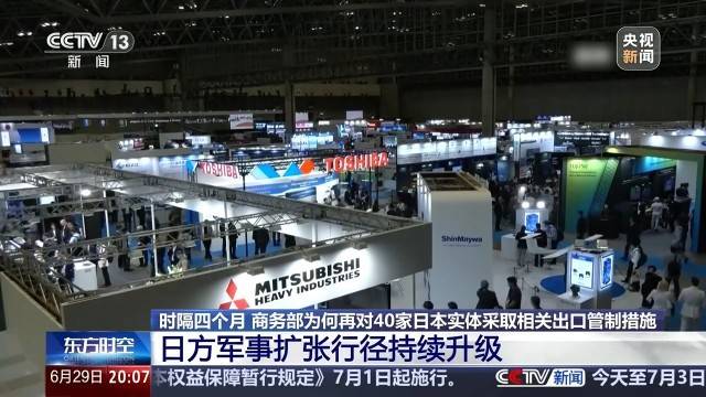 时隔四个月商务部为何再对日本实体升级管制？专家解读