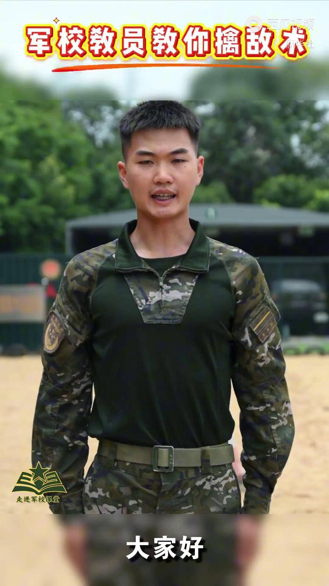 走进军校课堂丨军校教员教你擒敌术