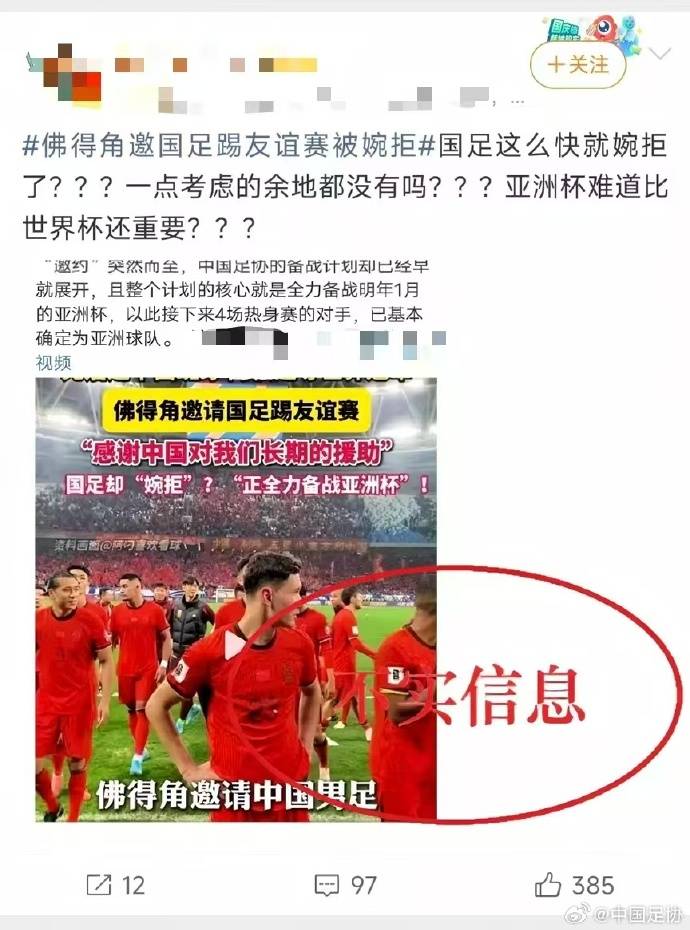 佛得角邀国足踢友谊赛被婉拒？中国足球协会发布情况通报