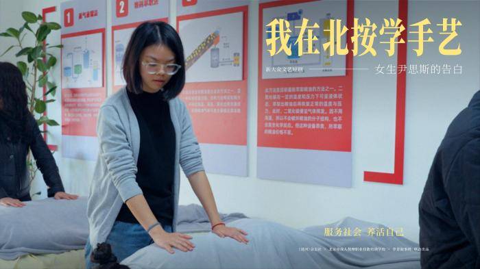 新大众文艺短剧《我在北按学手艺》探索AI时代下的职业选择