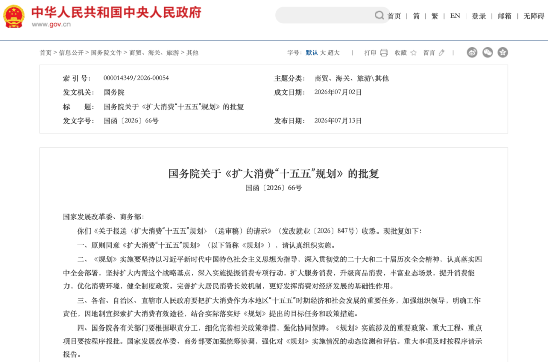 利好来了！刚刚，国务院重磅发布！事关扩大消费